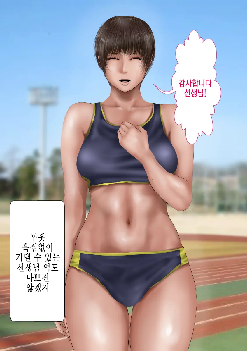 Rikujoubu No Kitai No Hoshi Sawamura Ai-San Kanochi... Soshite... | 육상부의 기대주 사와무라 아이 완전 타락... 그리고...